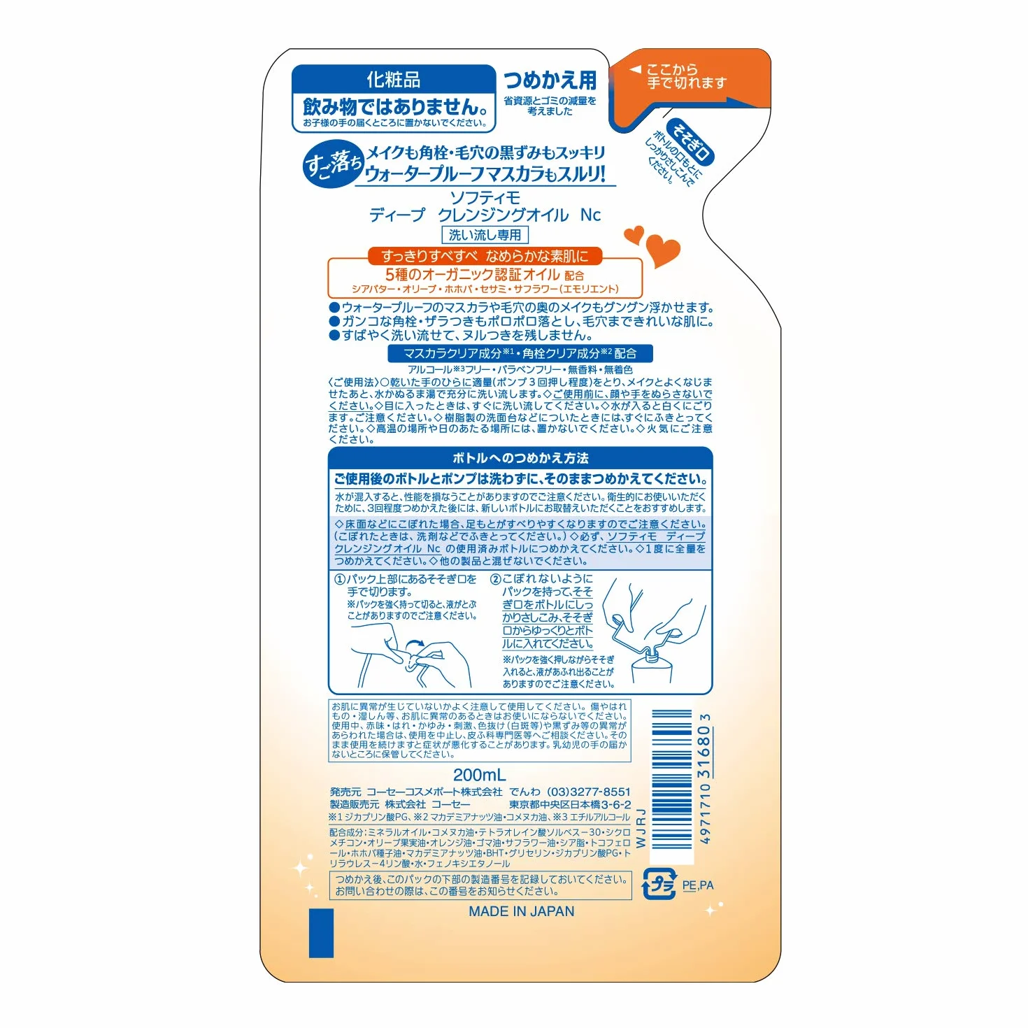 KOSE COSMEPORT softymo Deep Cleansing Oil Refill 200ml