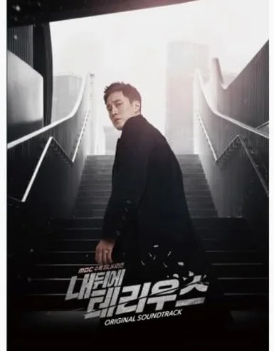 My Secret Terrius (Original Soundtrack)