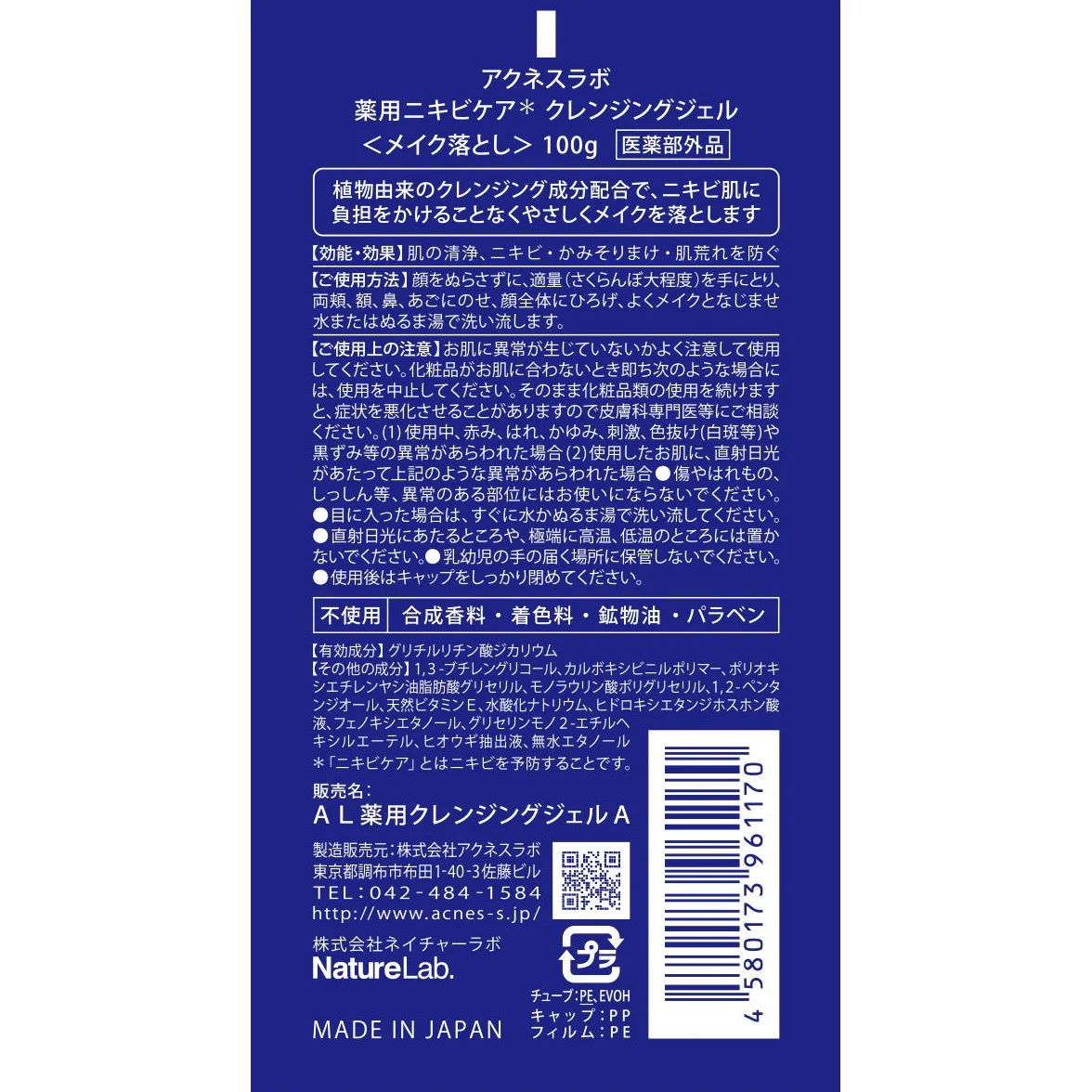 ACNES LABO Medicated Cleansing Gel 100g